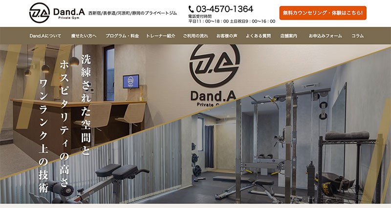 「Dand.A 新宿本店」のアイキャッチ画像