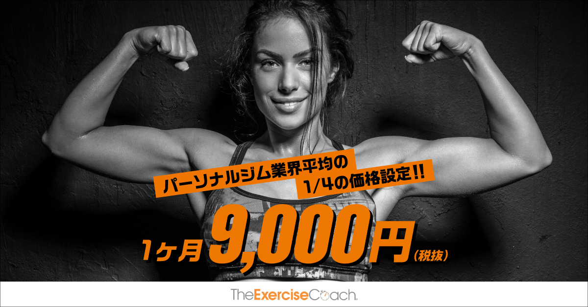 The Exercise Coach（エクササイズコーチ）高崎店