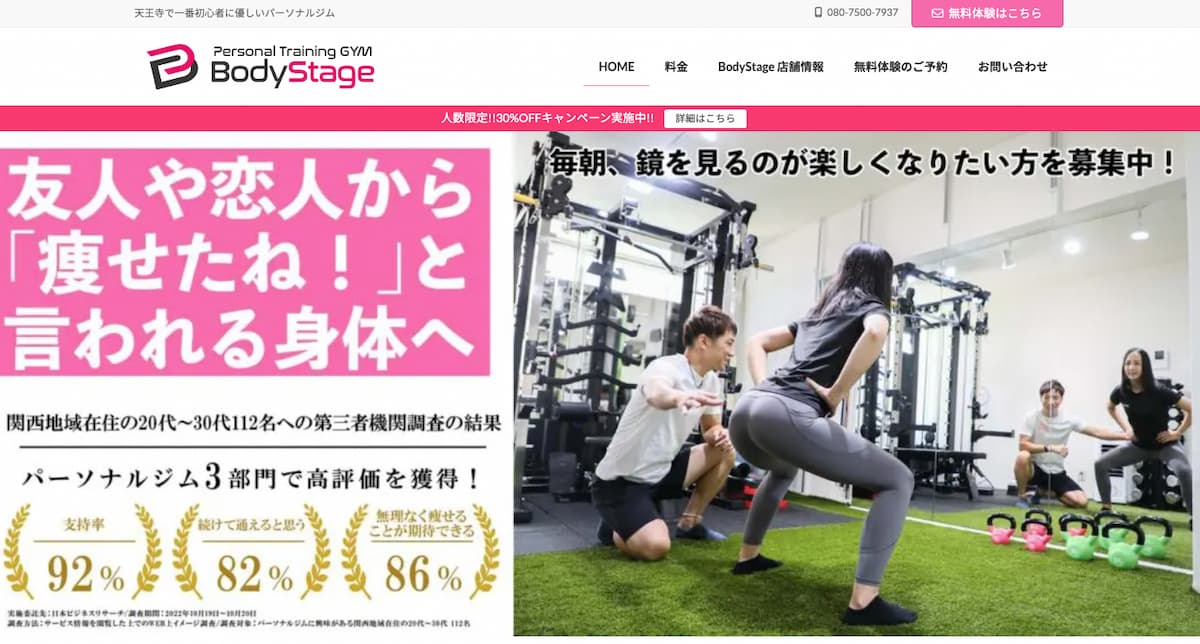 BodyStage（ボディステージ）天王寺店