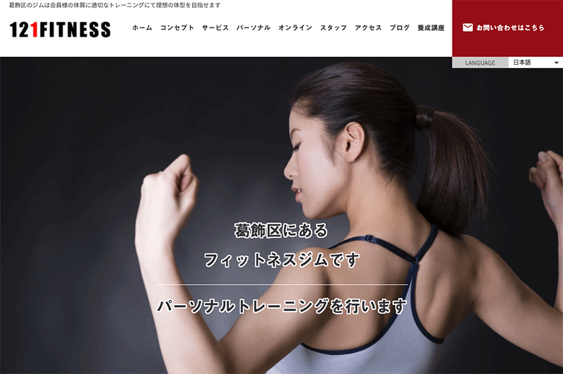 「121FITNESS 綾瀬店」のアイキャッチ画像