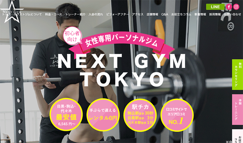 NEXT GYM TOKYO 目黒店