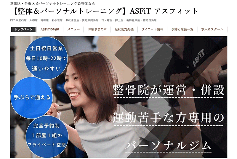 ASFiT アスフィット 竹ノ塚店