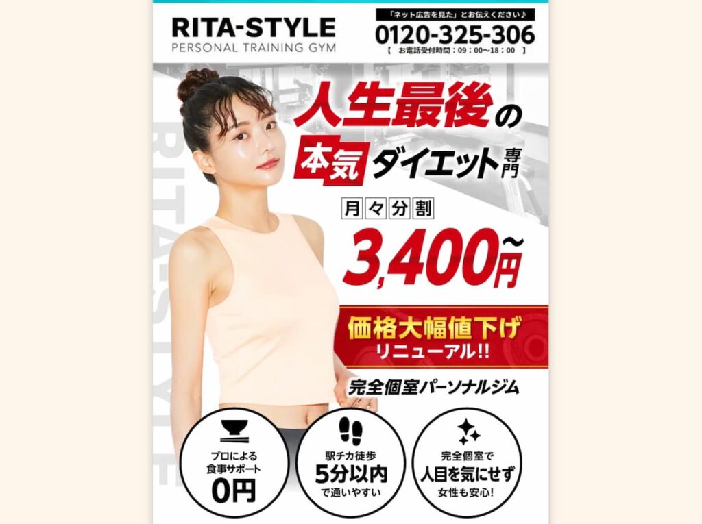 「RITA STYLE（リタスタイル）岡山駅前店」のアイキャッチ画像